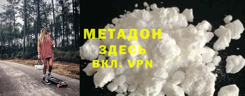 Метадон methadone  Новокубанск 